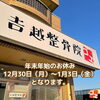 「年末年始休暇のお知らせ」