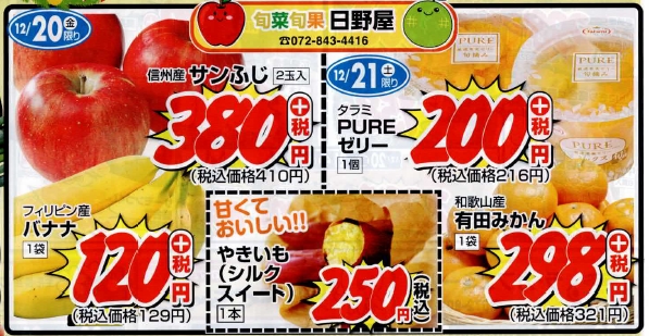 お買い得になっています✨「12/20(金)~21(土)のチラシです🍎🍌」
