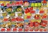 お買得で大放出「12月20日（金）～12月21日（土）　チラシ」