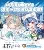 ひるがの高原スキー場コラボ企画「★コラボ企画★」