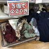 「3個で220円ワゴンが大好評‼️」