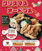 ずんべら屋ならではのオードブルです！「🎄クリスマスオードブル🎄を販売します🎅」