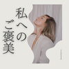 「冬のキャンペーン☃️💗」