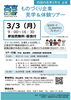 「【四国内高専生対象】ものづくり企業見学＆体験ツアー（参加費無料）」