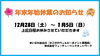 「年末年始休業のお知らせ」