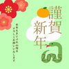 「🎍明けましておめでとうございます🎍」
