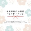「―　2024年お世話になりました*。　―」