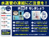 「⚠️苫小牧市上下水道部からのお知らせ⚠️です📢」