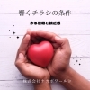 響くチラシの条件とは？作る信頼と親近感「“響くチラシ”の条件とは？ポスティングで作る信頼と親近感」