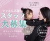 スタッフ募集！ママさん活躍中！副業!好きな時間に！「横浜エリアで自由な働き方！磯子・金沢・港南区のポスティングスタッフ急募」