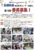 永福和泉地域区民センター協議会　18期委員募集「永福和泉地域区民センター協議会　第18期委員募集のお知らせ」