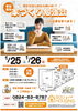 「家づくりの第一歩！1/25＆1/26は6組様限定！無料家づくり個別相談会を開催致します～ 三次市、庄原市、安芸高田市、世羅町、邑南町で新築を建てるなら地元の工務店♪SOU HOUSING 西部開発グループ～」