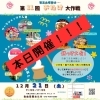 第三土曜日のイベント「おたけ大作戦‼」「本日開催！第11回おたけ大作戦！！【もちつき無料体験・キッチンカー・ワークショップ・リラクゼーション・占い】」