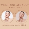 MEIS（メイス）DUの効果「福井/坂井市で美肌ケア｜紫外線対策と小顔効果ならMEIS Beauty Salon福井」