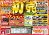 ジョイカルチラシ1「ジョイカルカーリース先取り初売りフェア開催‼︎」
