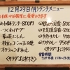 12/23(月)の小鉢ランチ