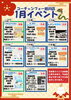 「1月のイベントカレンダー」