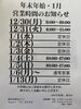 「年末年始の営業について」