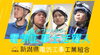 「【お知らせ📢✨✨✨】新潟県電気工事工業組合様のホームページ掲載動画＆テレビCMに起用されました👷‍♂️📺✨」
