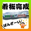 「《看板完成》シートクリーニング 淡路島 車検 手洗い洗車 きれいな中古車屋さん 板金 塗装 オイル交換 新車・中古車販売、買取 フロアマット」