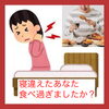食べ過ぎも寝違えの原因の一つです。「寝違えたあなた、食べ過ぎませんでしたか？【新潟市 整体 腰痛】」