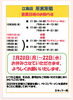 「ベトコンラーメン翔華江南店　お知らせ」