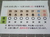 「12 / 23 (月) ～ 12 / 29 (日)  営業予定」