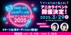 「DAM★とも×DAMアニメ部 DAMアニカラFes!!2025出場者募集！」