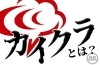 カイクラとは？「カイクラとは？ ～電話顧客の一元化を実現させるCTI～」