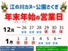 「年末年始の営業について」