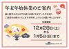 「【お知らせ】年末年始休業のご案内」
