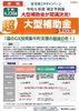 「【和歌山リフォーム】速報！住宅省エネ補助金 最大4230億円決定！」