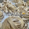 ぜひ味わって頂きたいと思っております🍝「🍝イタリア料理といえば生パスタ🍝」
