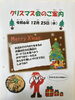 「12月🎄クリスマス会🎄のお知らせ」