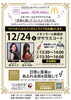 「【イオンモール新居浜】12/24(火)に100万人のクラシックライブが開催！」