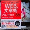 「【Web　文章術　ブラッシュアップ】犬も歩けば棒に当たる」