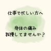 我慢していませんか？「年末に向けて忙しく働いている方へ/江別鍼灸/NAgomi」