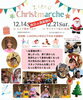 クリスマルシェ🌟「🎅クリスマルシェ🎄開催レポ✨✨」
