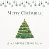 12月25日、本日限定です！「まいぷれ新潟をご覧のあなただけに♪【新潟市 整体 腰痛】」