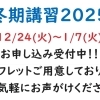 本日から❗️冬期講習のご案内⛄