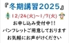 冬期講習お申し込み受付中❗️「本日から❗️冬期講習のご案内⛄」