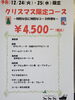 「本日12月24日のランチ」