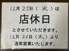 「店休日のお知らせです。」