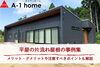 人気の片流れ屋根を事例をふまえてご紹介します！「家づくりコラム更新しました。「平屋の片流れ屋根の事例集をご紹介！」」