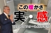 この暖かさ 実感「TOTO『サザナ』で実感！暖かく生まれ変わった浴室リフォーム【松原市】」