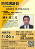 「防災講演会　男女共同参画セミナーが開催！【令和7年1月26日（日）】」