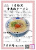 1月限定　昔長浜ラーメン「２０２５年１月限定ラーメン　昔長浜ラーメン【久留米ラーメン】」