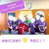 「就労継続支援B型｜舞鶴市｜一般社団法人　空愛グループ｜2024年ユニフォーム寄付事業」