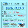 【デイサービスセンターおれんじ】さんで介護正社員募集❗️神戸市西区伊川谷