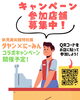 「【募集中！】LINEスタンプラリー参加店、募集中（12/27まで）」